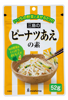 ピーナツあえの素 | ゆかり®三島食品