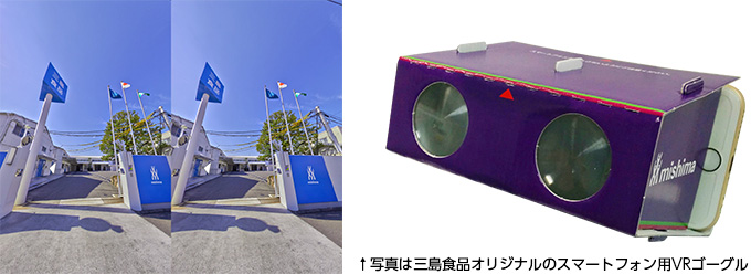 三島食品オリジナルのVRゴーグル