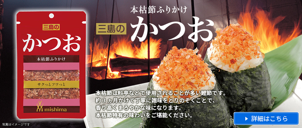 ゆかり 三島食品