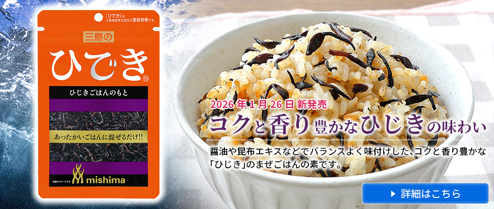 2026年1月 新発売「ひでき&reg;」